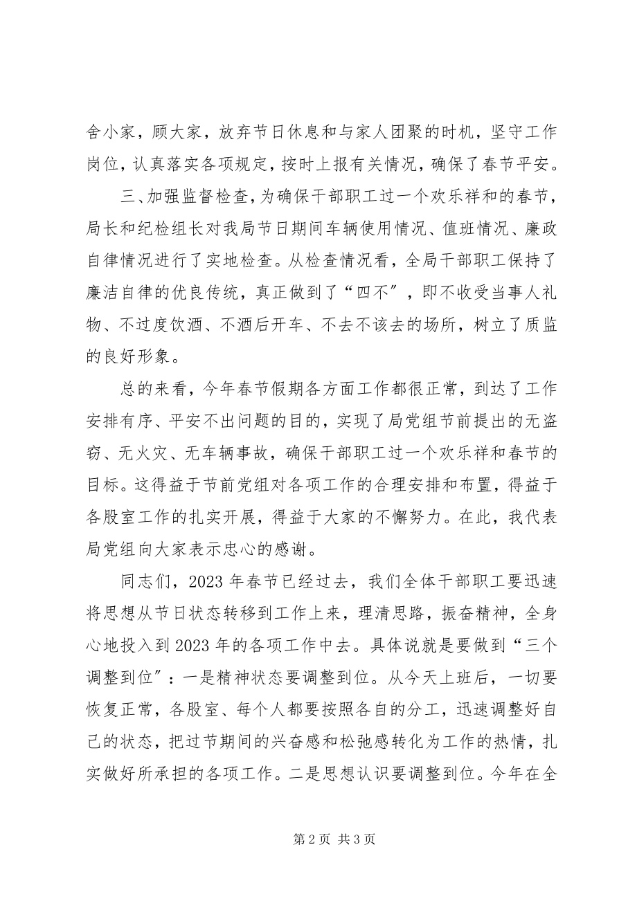 2023年在质监春节后收心会上的致辞.docx_第2页