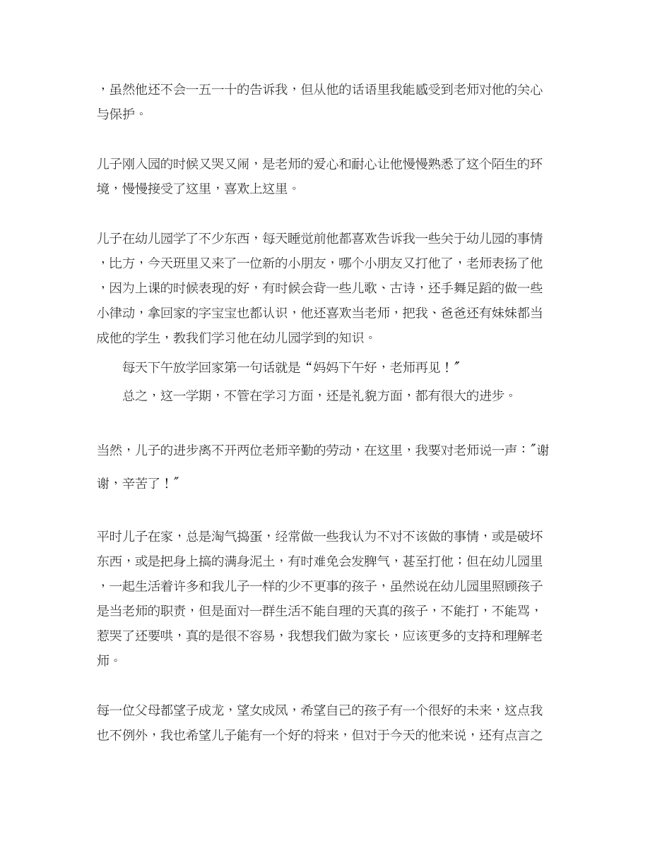 2023年幼儿园家长会家长代表发言稿两篇.docx_第2页