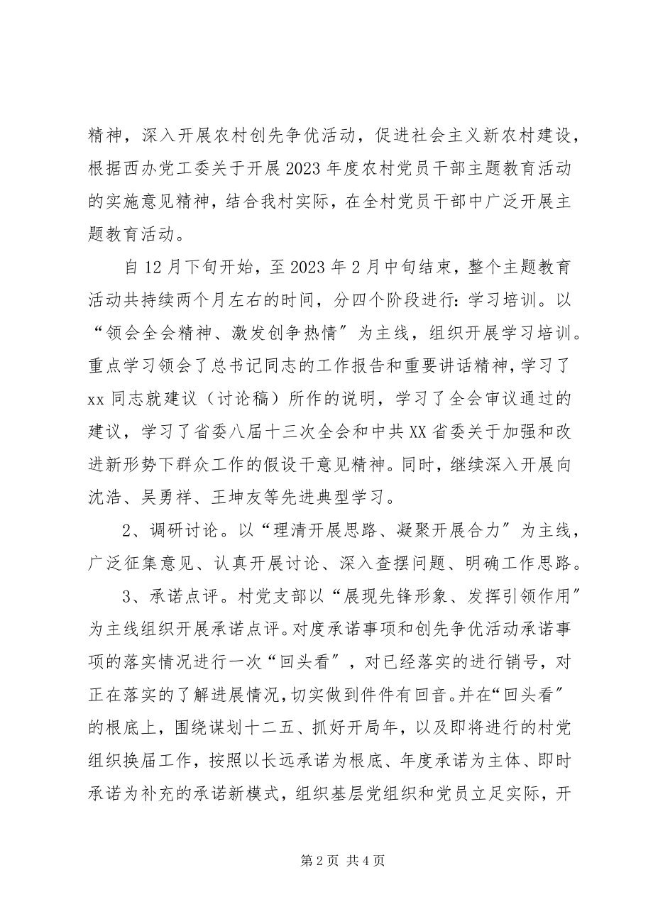 2023年一季度村党建工作总结.docx_第2页