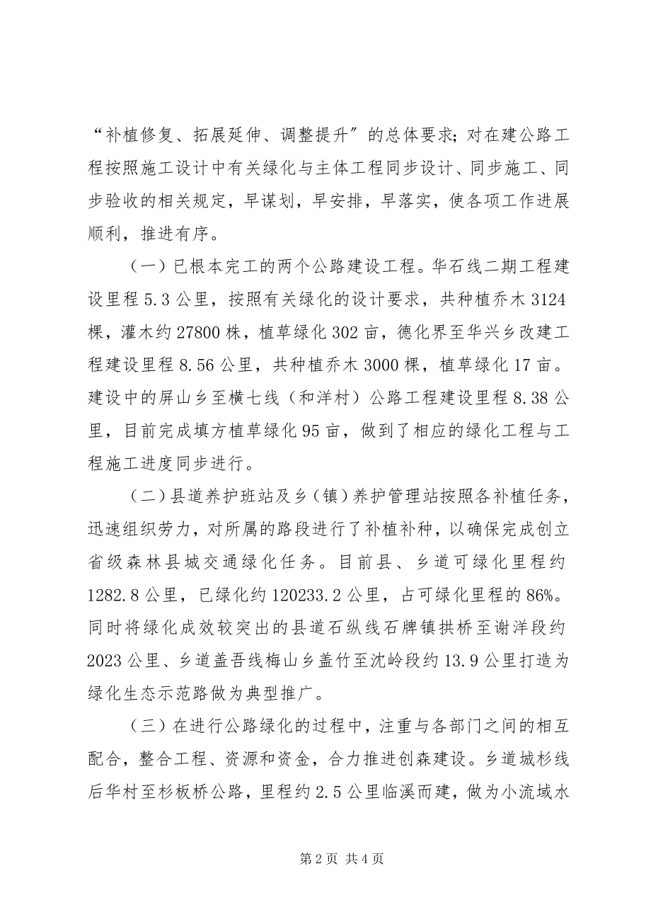 2023年乡镇交通局年度森林绿化工作总结2.docx_第2页