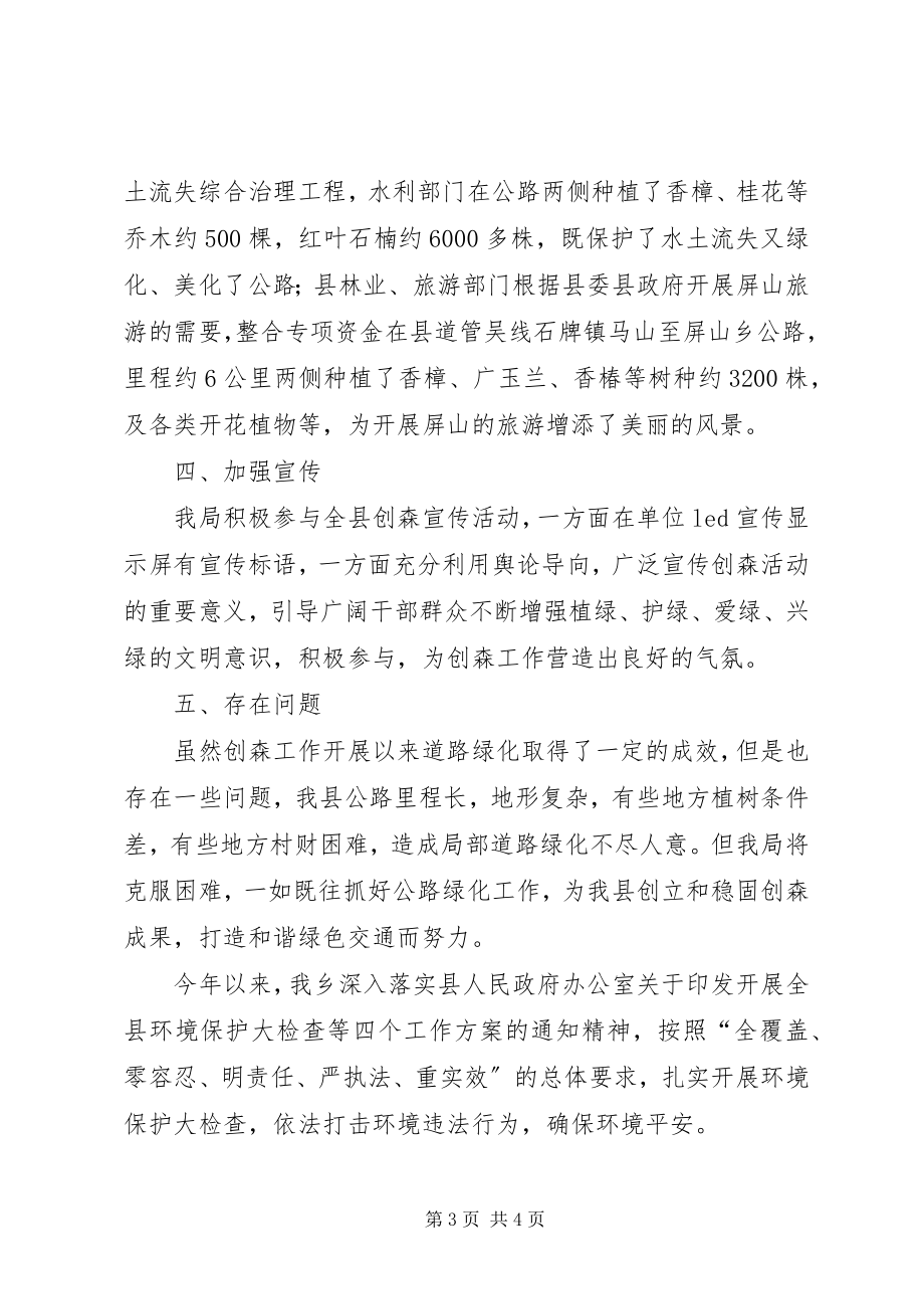 2023年乡镇交通局年度森林绿化工作总结2.docx_第3页