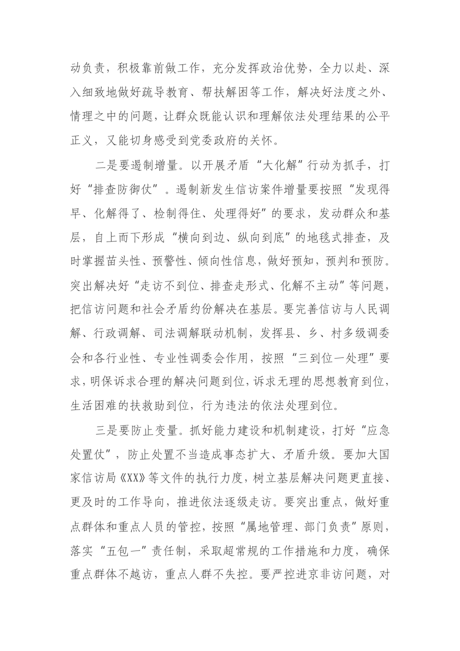 在全县信访维稳工作推进会上的讲话.docx_第3页