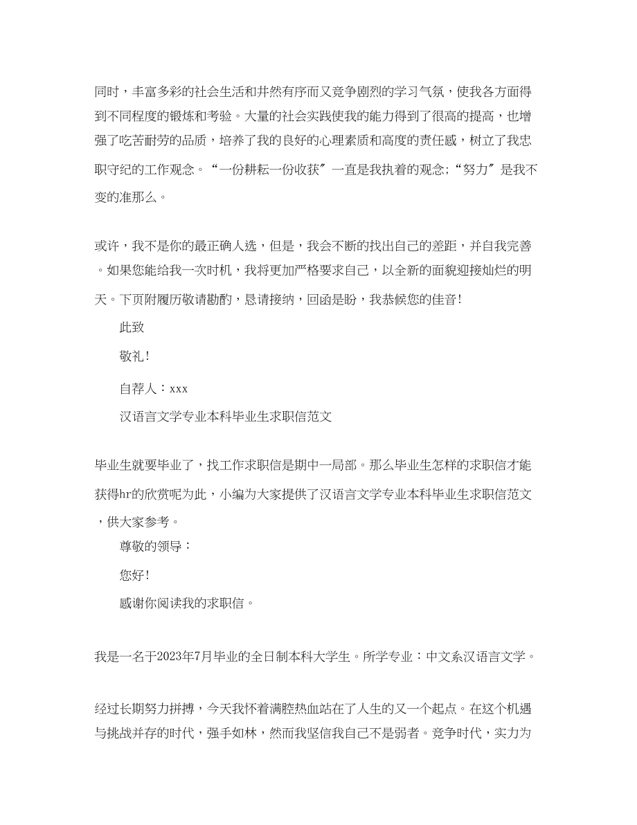 2023年汉语言文学求职信优秀范文.docx_第2页