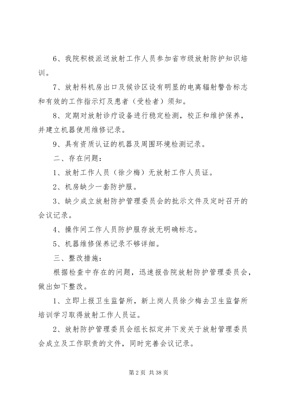 2023年医疗质量万里行检查汇报及整改措施.docx_第2页