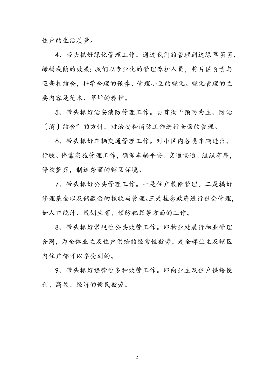 2023年党员工作职责公开承诺汇报材料.docx_第2页