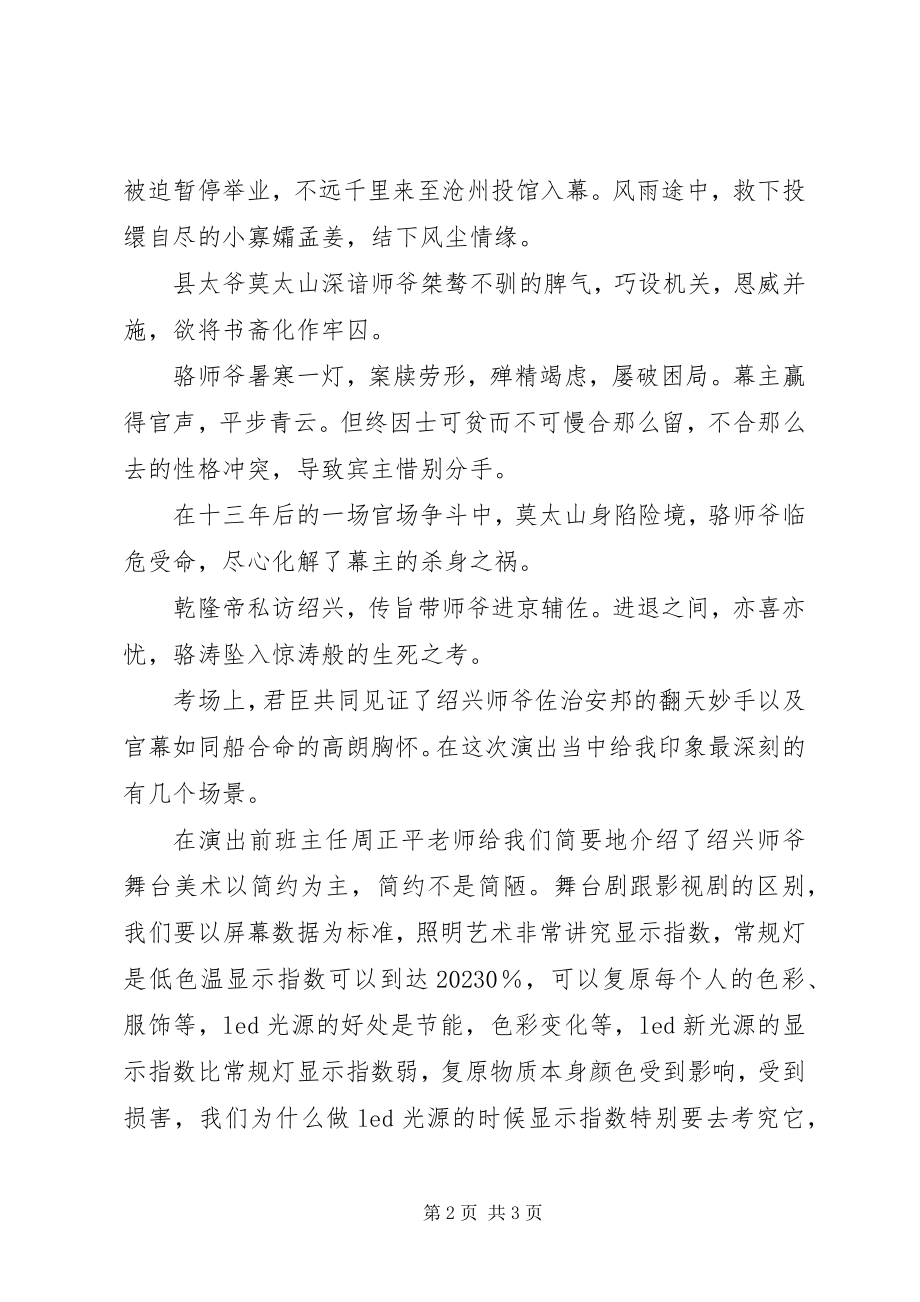 2023年新编绍剧《绍兴师爷》观后感心得体会.docx_第2页