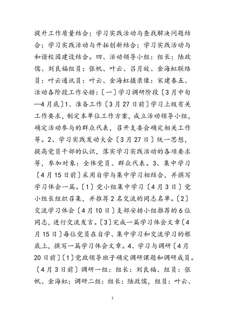 2023年中学学习实践科学发展观活动计划范文.doc_第2页