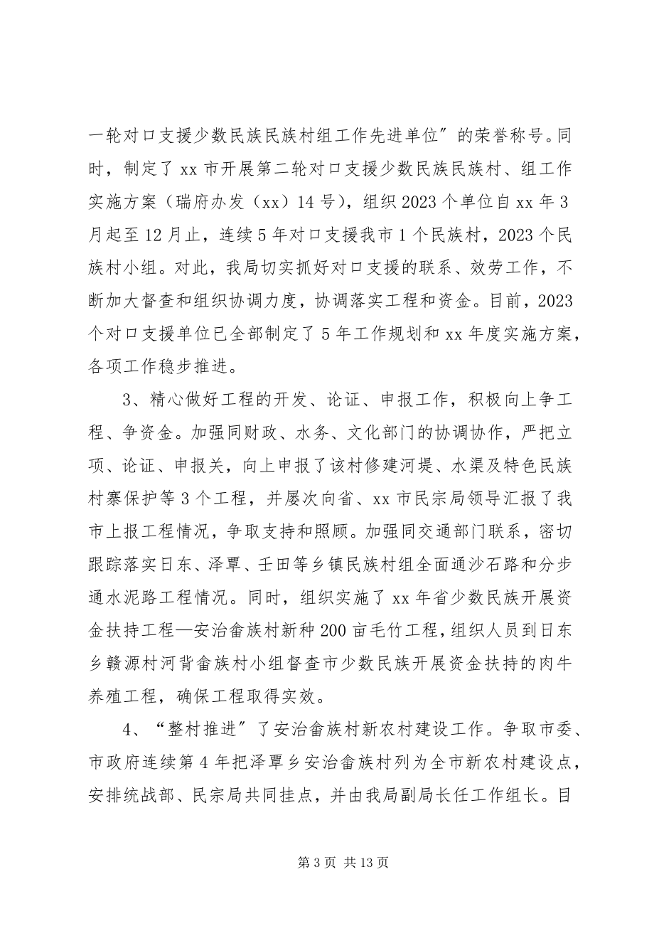 2023年民族工作总结宗教工作总结民族宗教工作总结宗教工作总结.docx_第3页