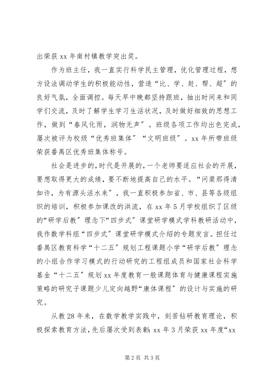 2023年优秀教师事迹申报材料.docx_第2页