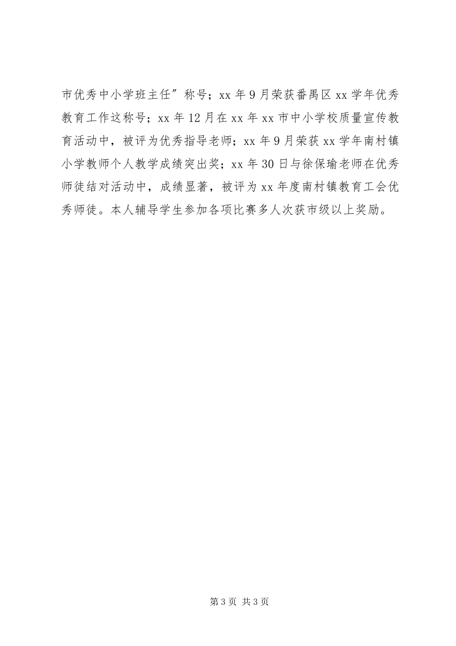 2023年优秀教师事迹申报材料.docx_第3页