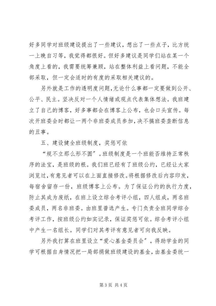 2023年班委的工作计划新编.docx_第3页