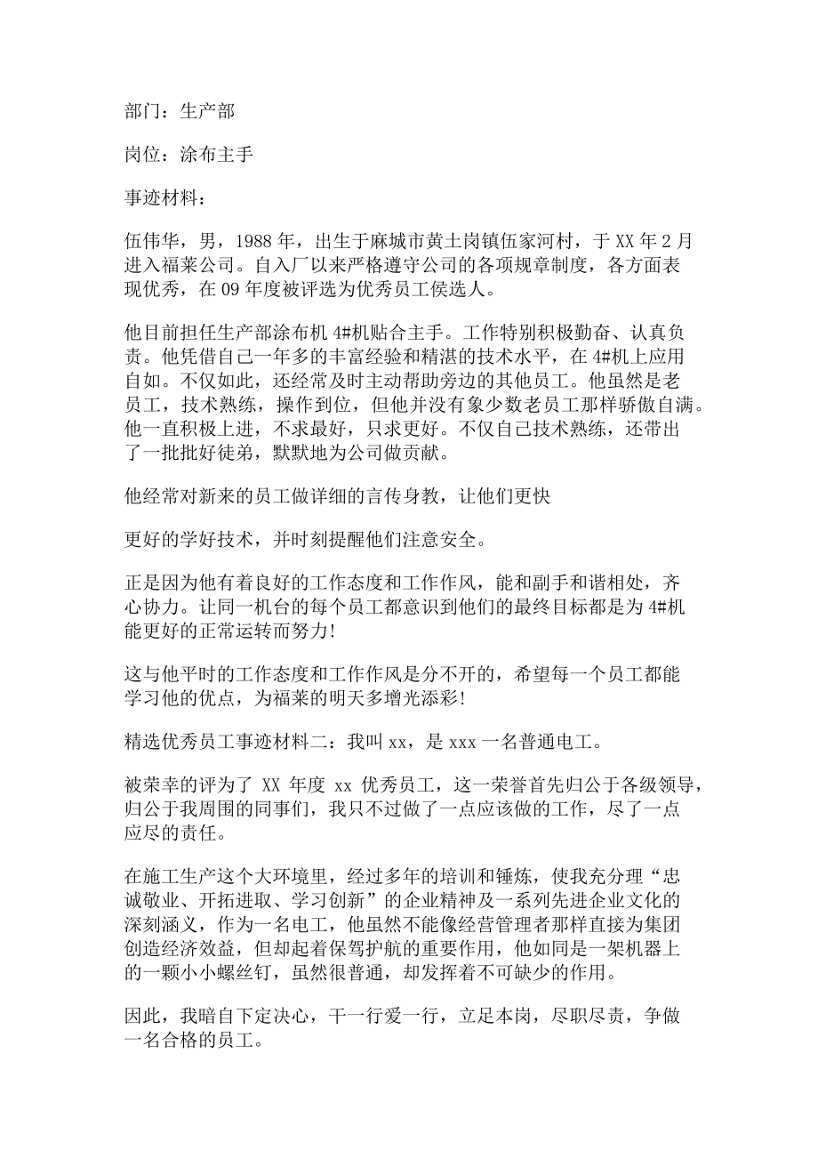 2023年优秀员工事迹材料.doc_第2页