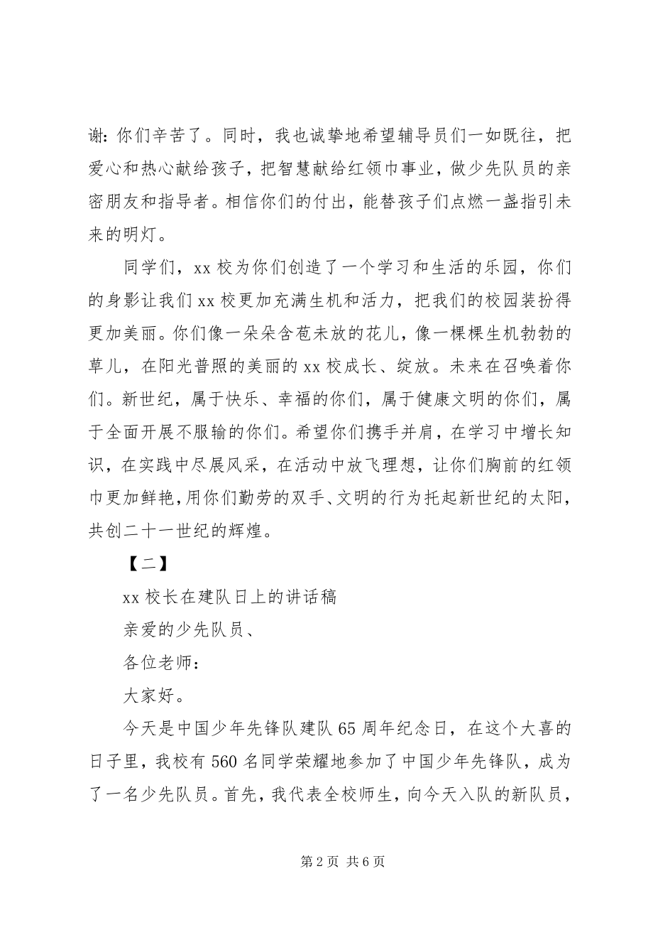 2023年建队日校长致辞稿与开学典礼讲话稿.docx_第2页