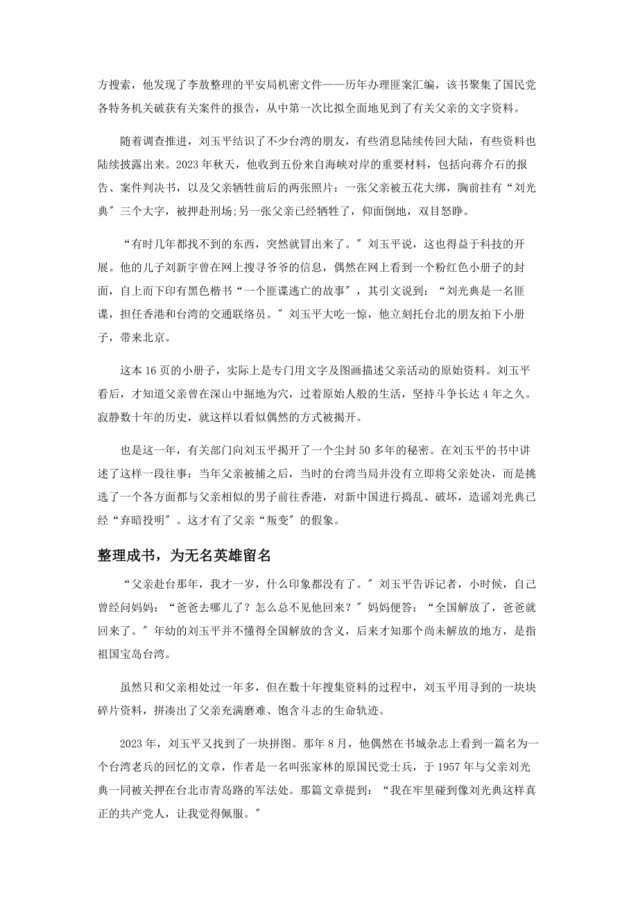 2023年烈士刘光典之子我绝不辜负父亲的遗志.docx_第2页