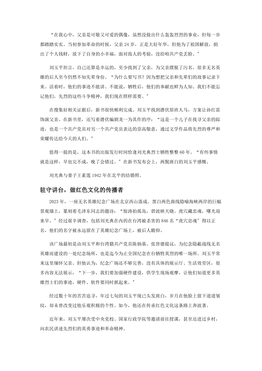 2023年烈士刘光典之子我绝不辜负父亲的遗志.docx_第3页