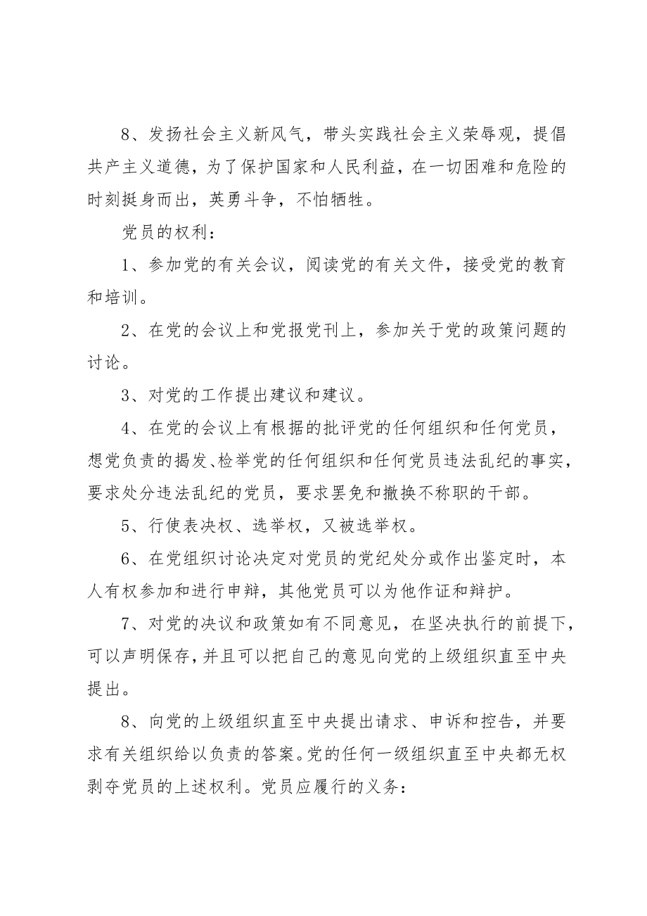 2023年党员应尽的义务.docx_第2页