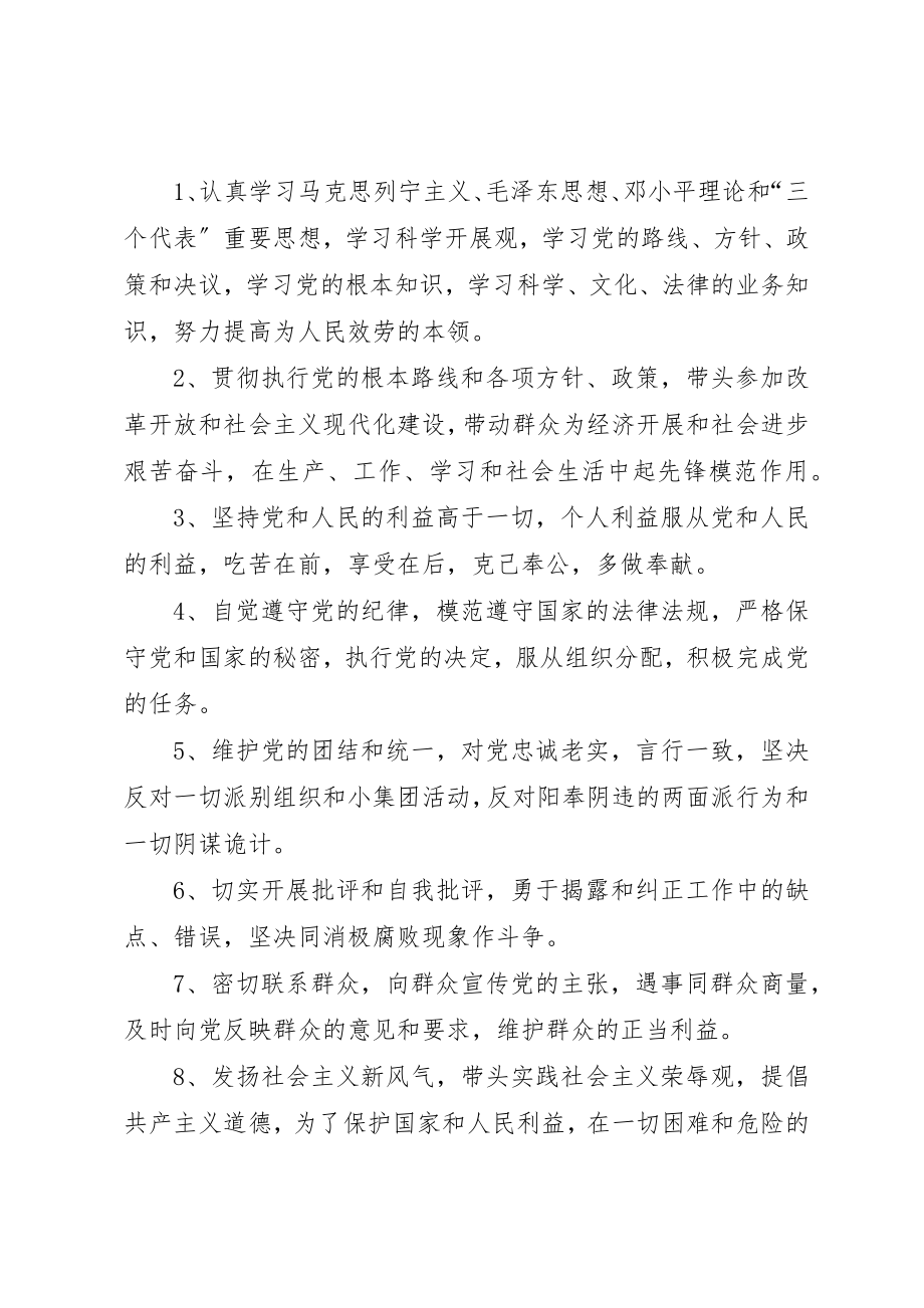 2023年党员应尽的义务.docx_第3页