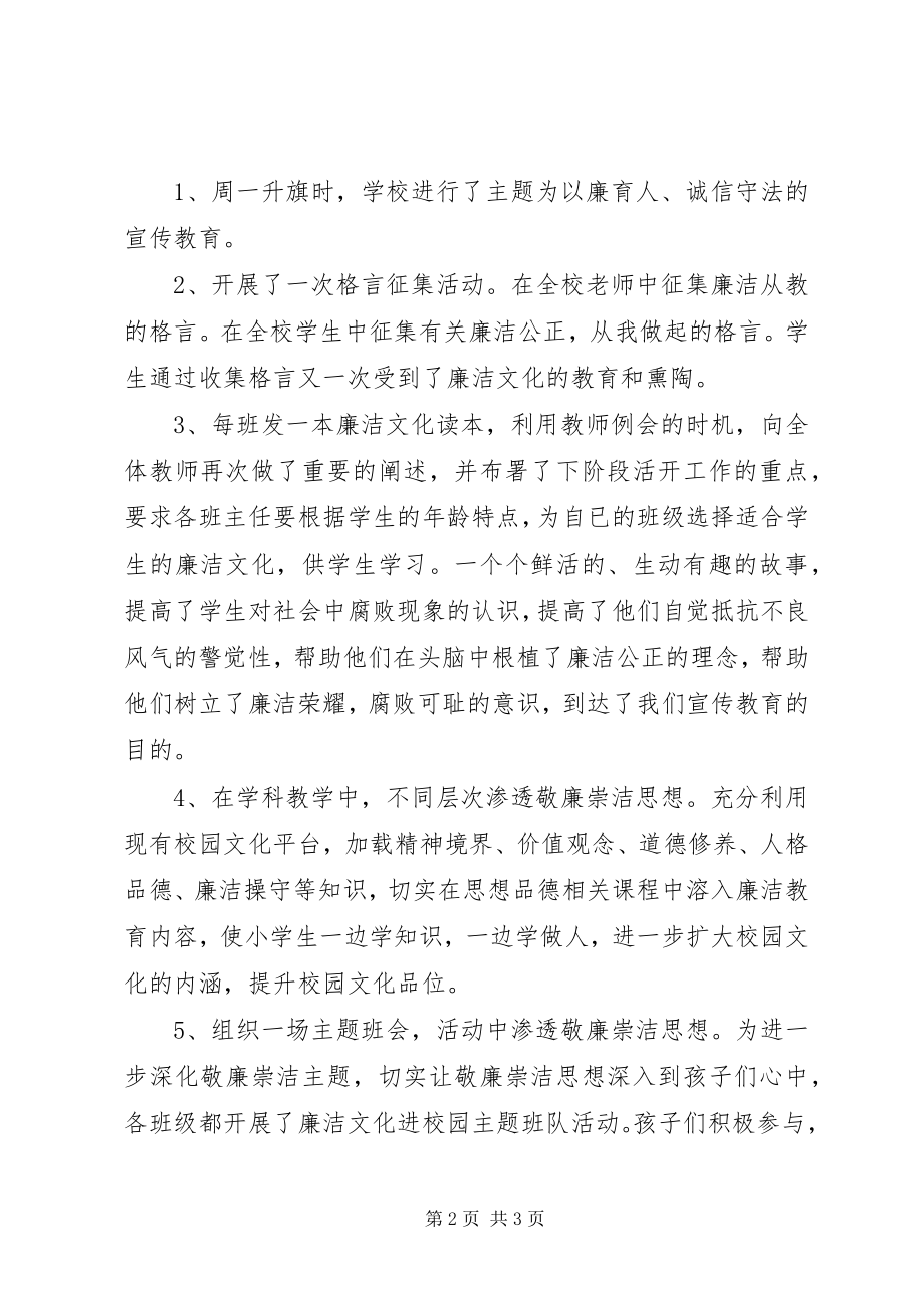 2023年小学廉洁文化进校园活动阶段性总结.docx_第2页