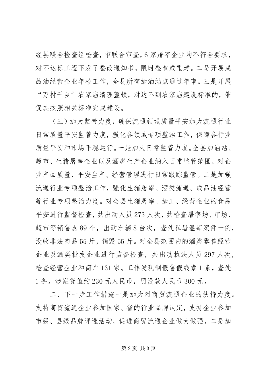 2023年经信局度质量体系建设工作总结.docx_第2页