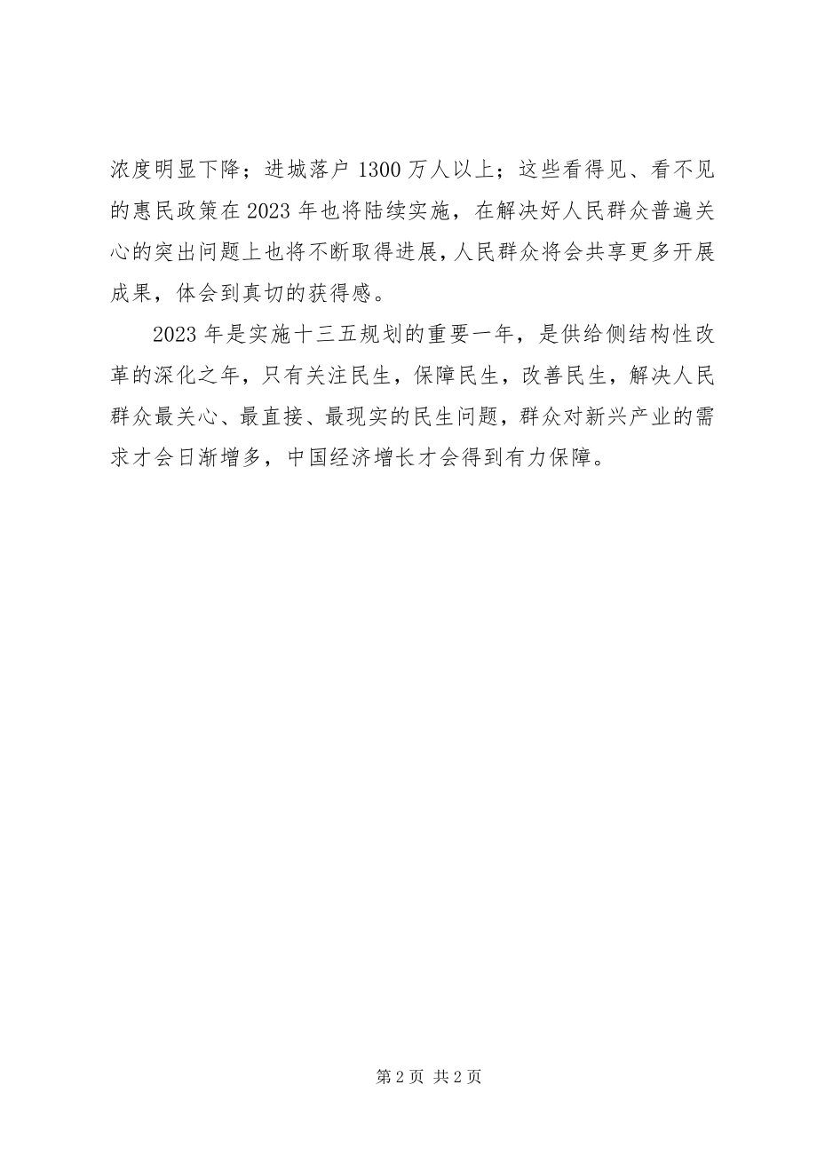 2023年学习两会精神心得体会“两会”为民共享发展.docx_第2页