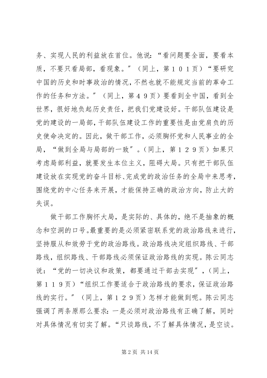 2023年干部工作思想中的哲学内涵.docx_第2页