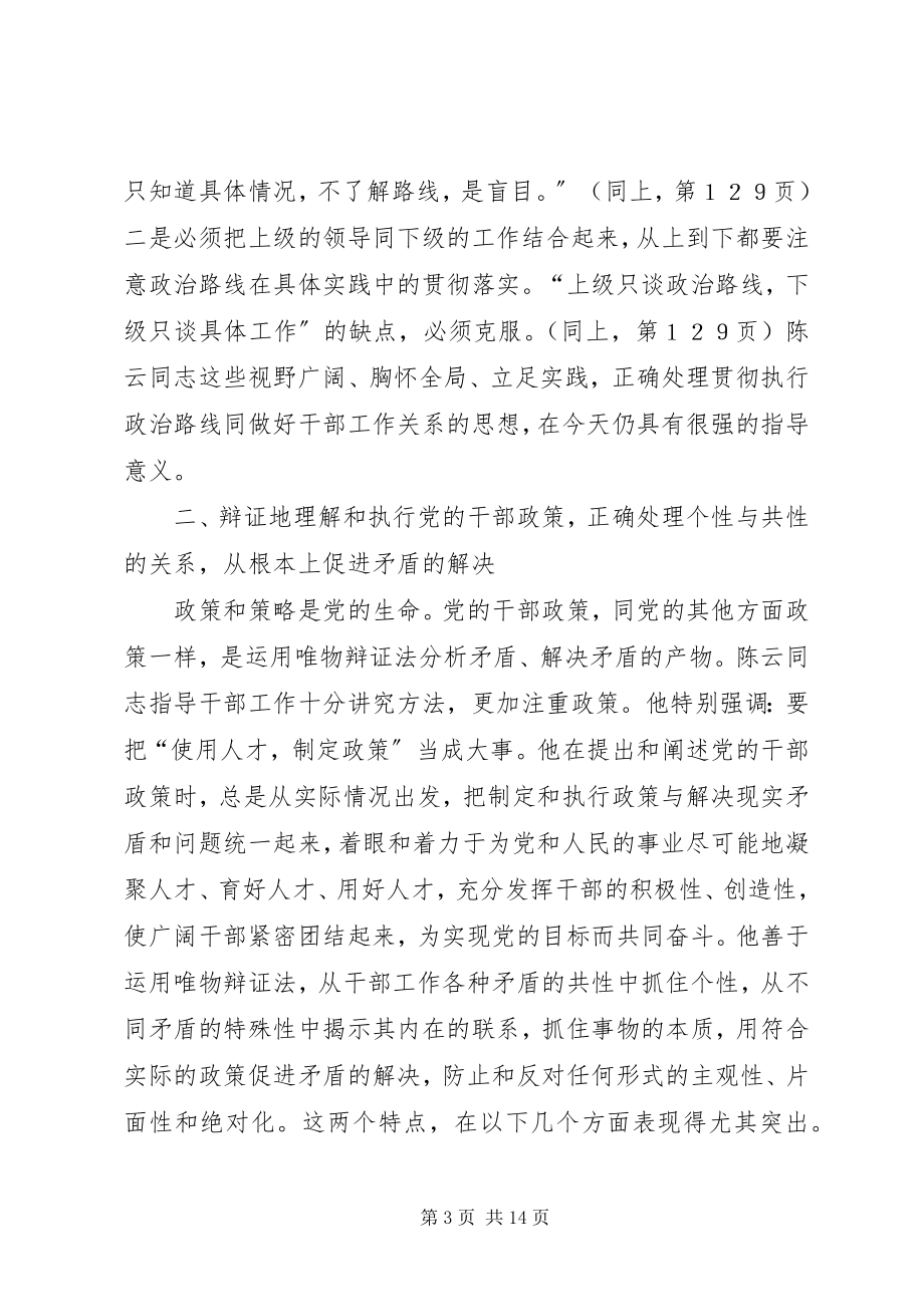 2023年干部工作思想中的哲学内涵.docx_第3页