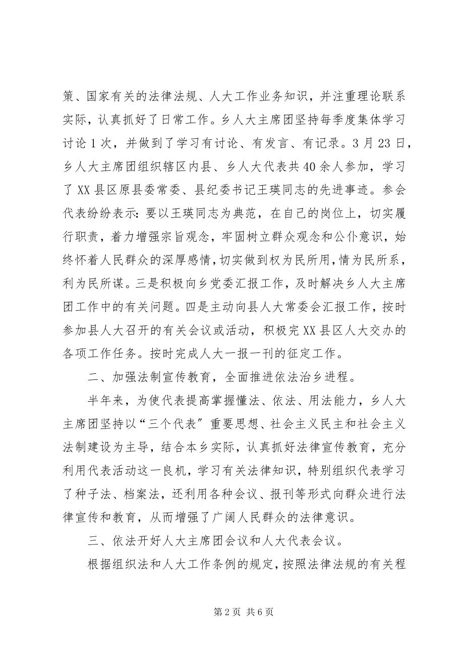 2023年人大主席团上半年工作要点总结.docx_第2页