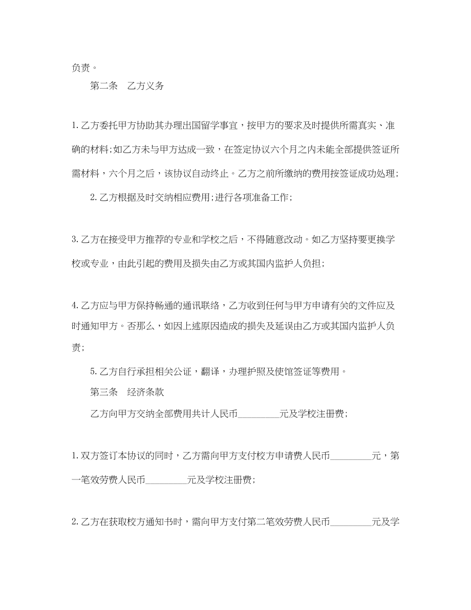 2023年留学协议书相关样本.docx_第2页