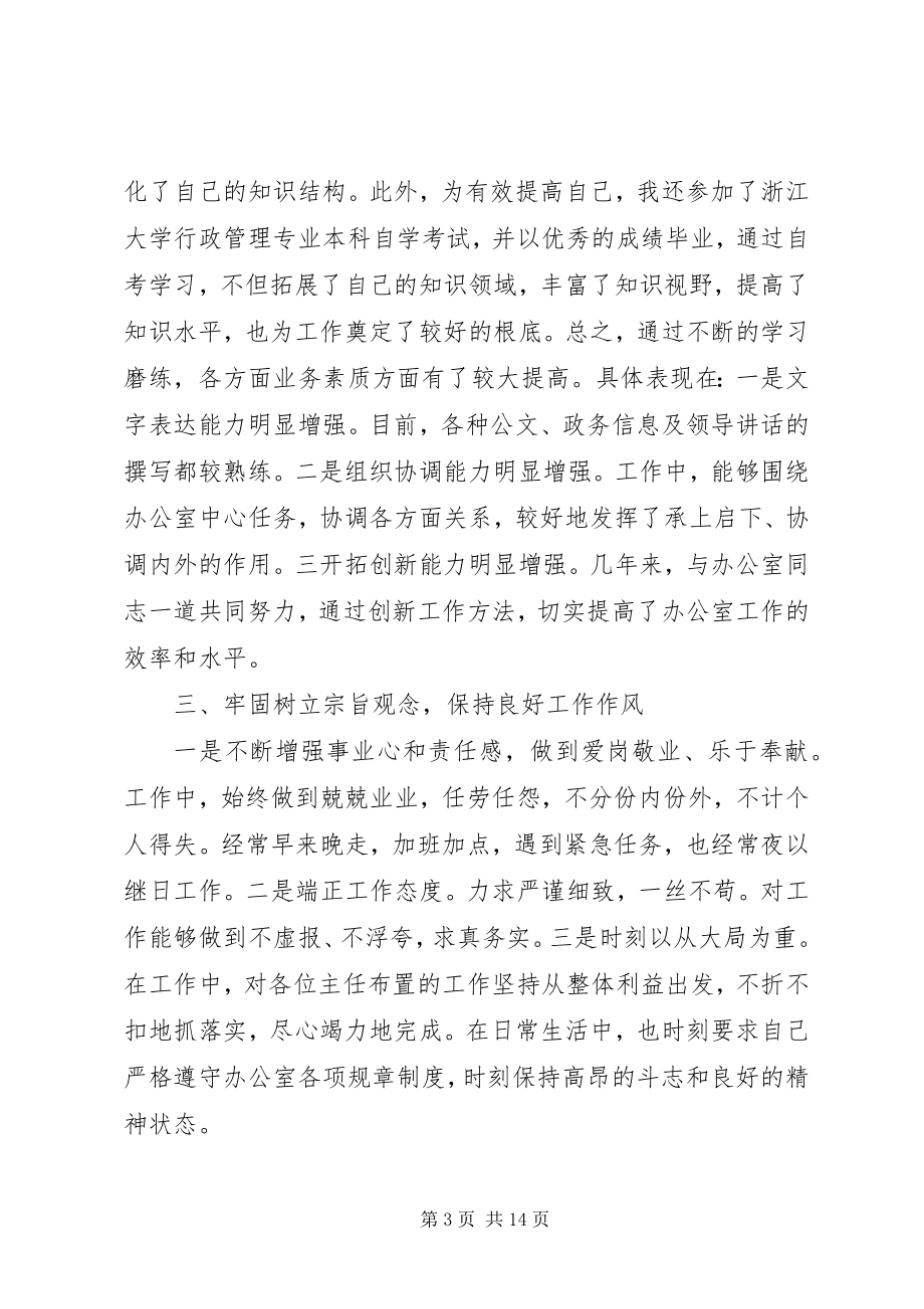 2023年公务员年度考核个人工作总结某年多篇.docx_第3页