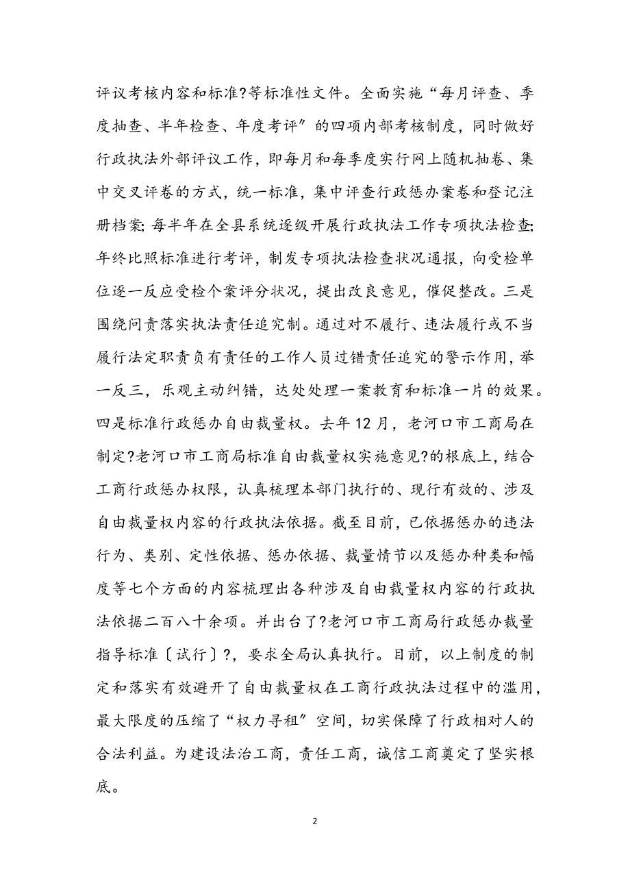 2023年法制工作先进单位交流材料.docx_第2页