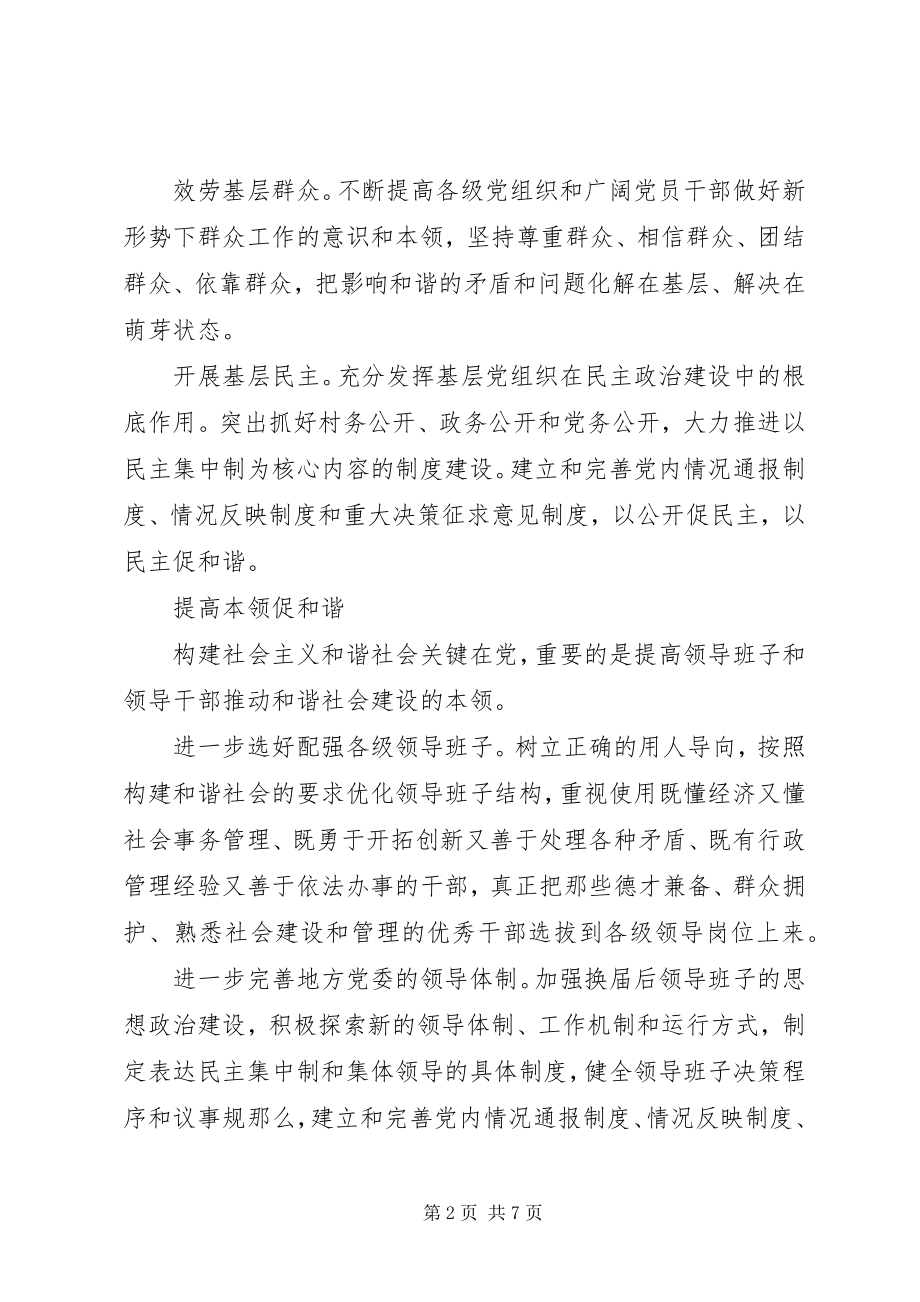 2023年组织工作服务和谐社会建设的切入点.docx_第2页