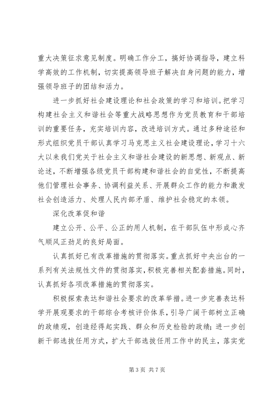 2023年组织工作服务和谐社会建设的切入点.docx_第3页