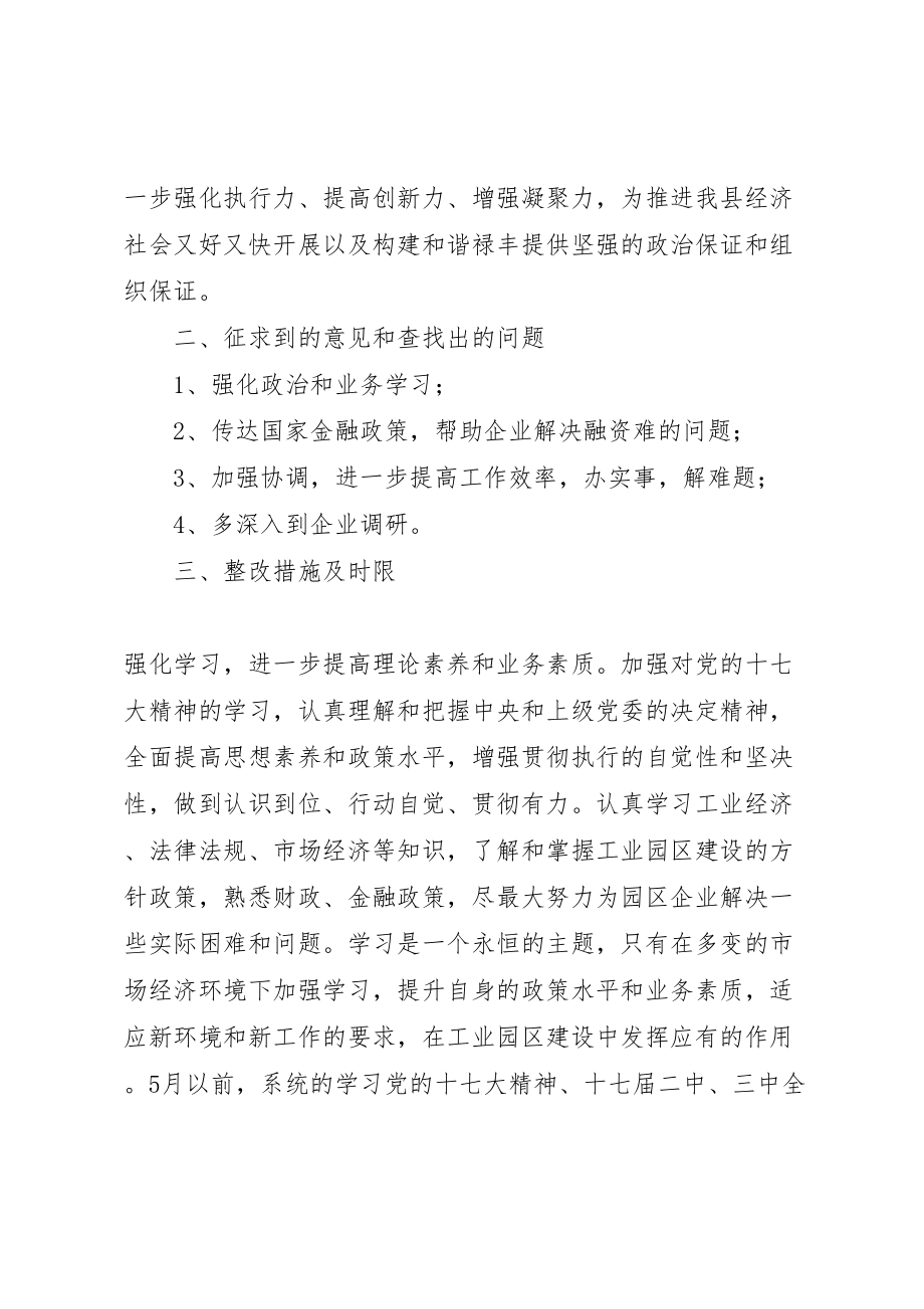 2023年科级领导班子民主生活会整改方案.doc_第2页