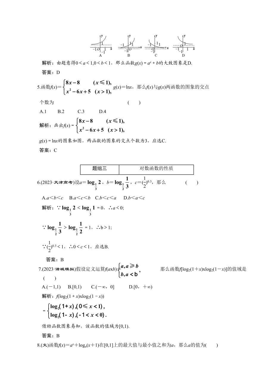 2023年高考数学一轮复习第二章第7节对数函数高中数学.docx_第2页