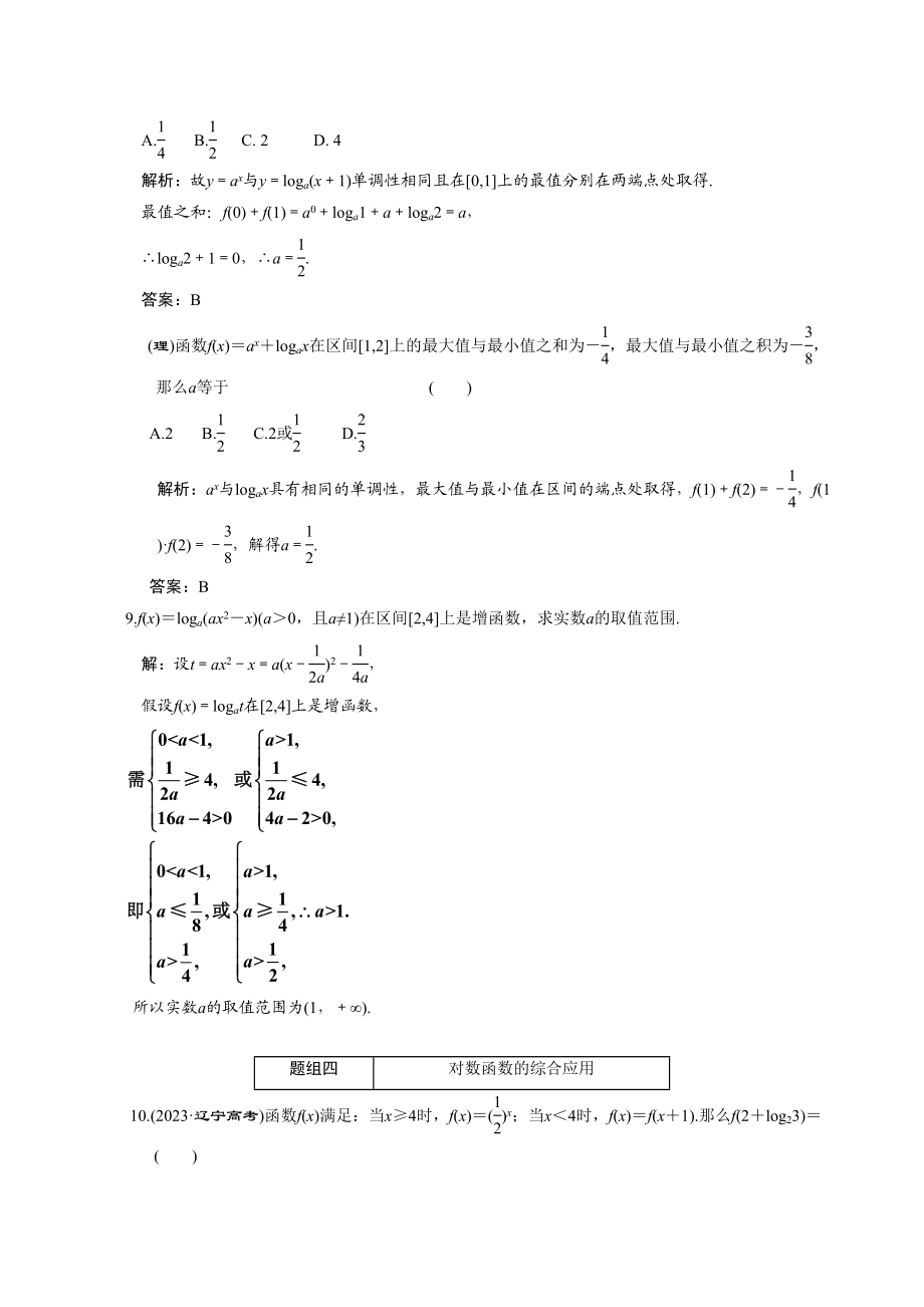 2023年高考数学一轮复习第二章第7节对数函数高中数学.docx_第3页