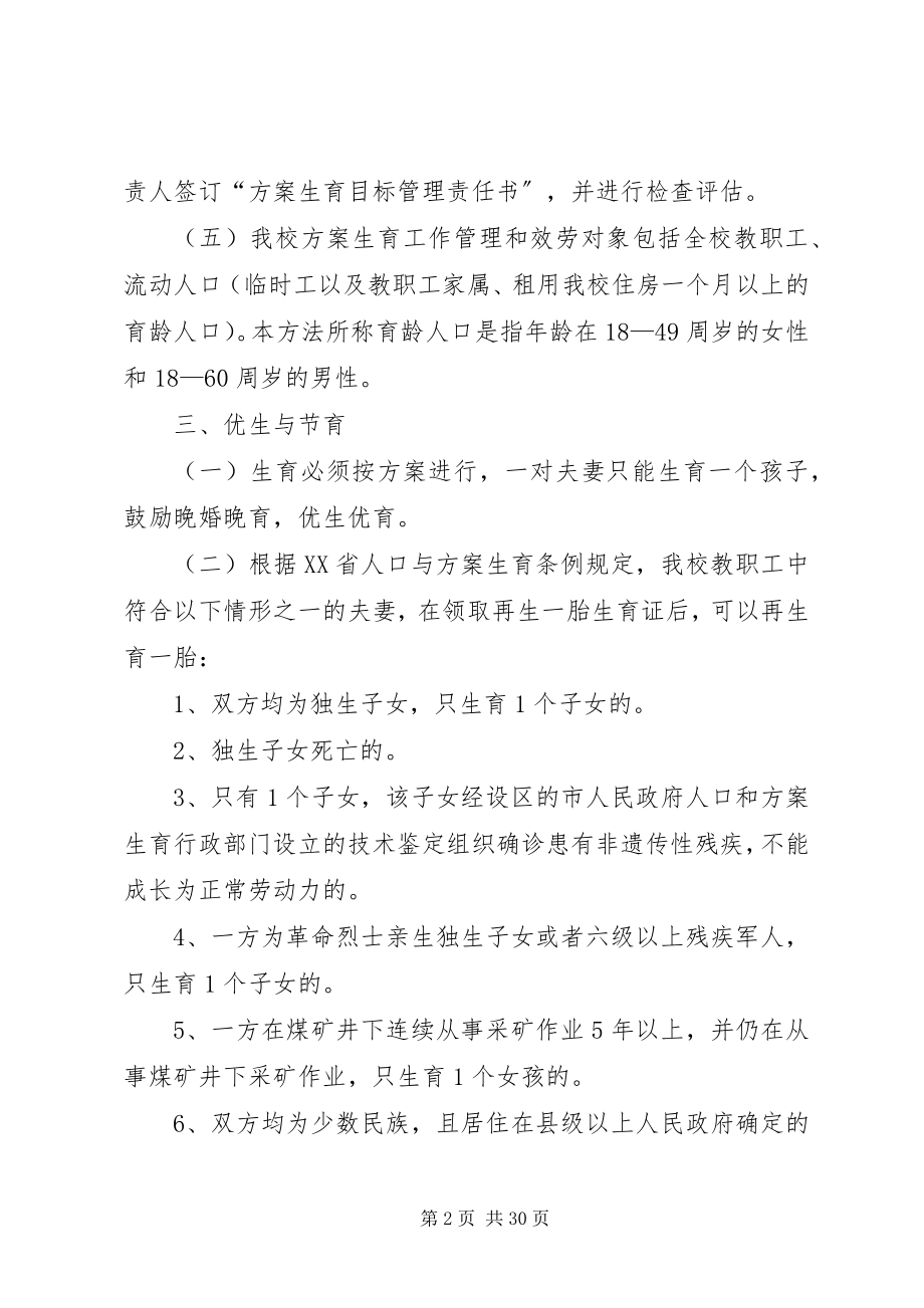 2023年中学计划生育工作管理制度.docx_第2页