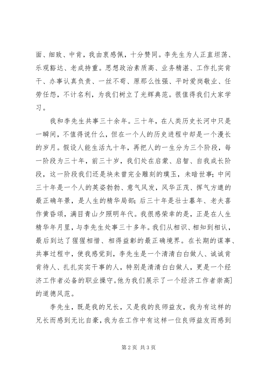 2023年六十华诞宴会上致辞.docx_第2页