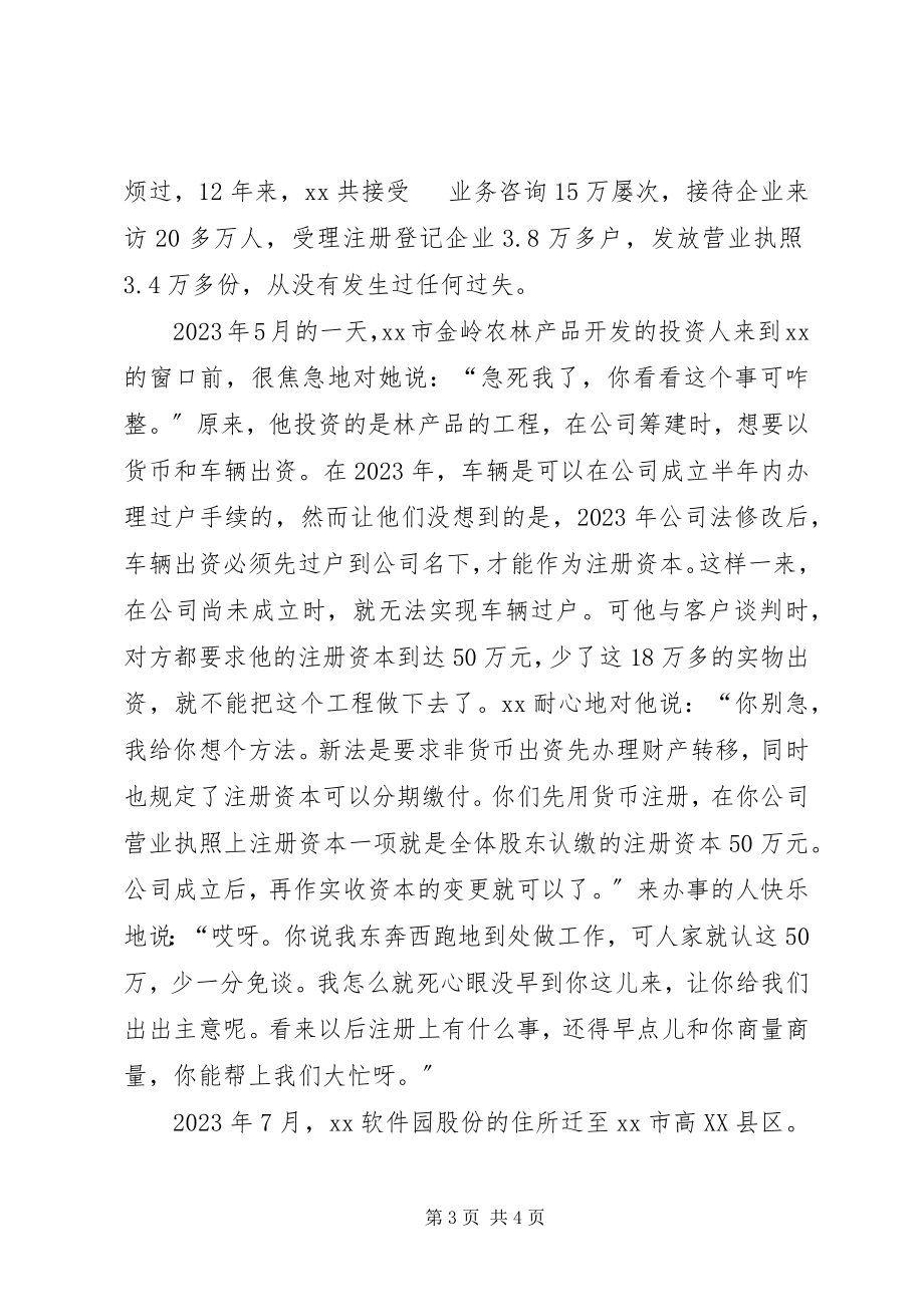 2023年五一巾帼奖获得者先进事迹.docx_第3页