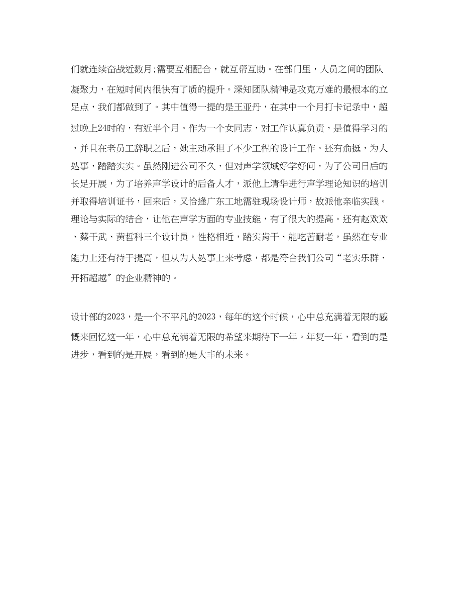 2023年度室内设计师工作总结.docx_第2页