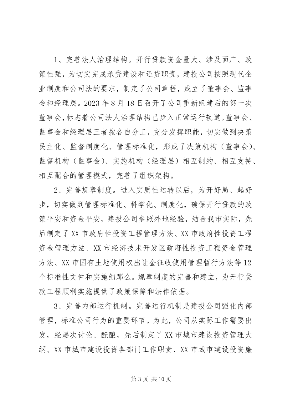 2023年建设公司终工作总结.docx_第3页