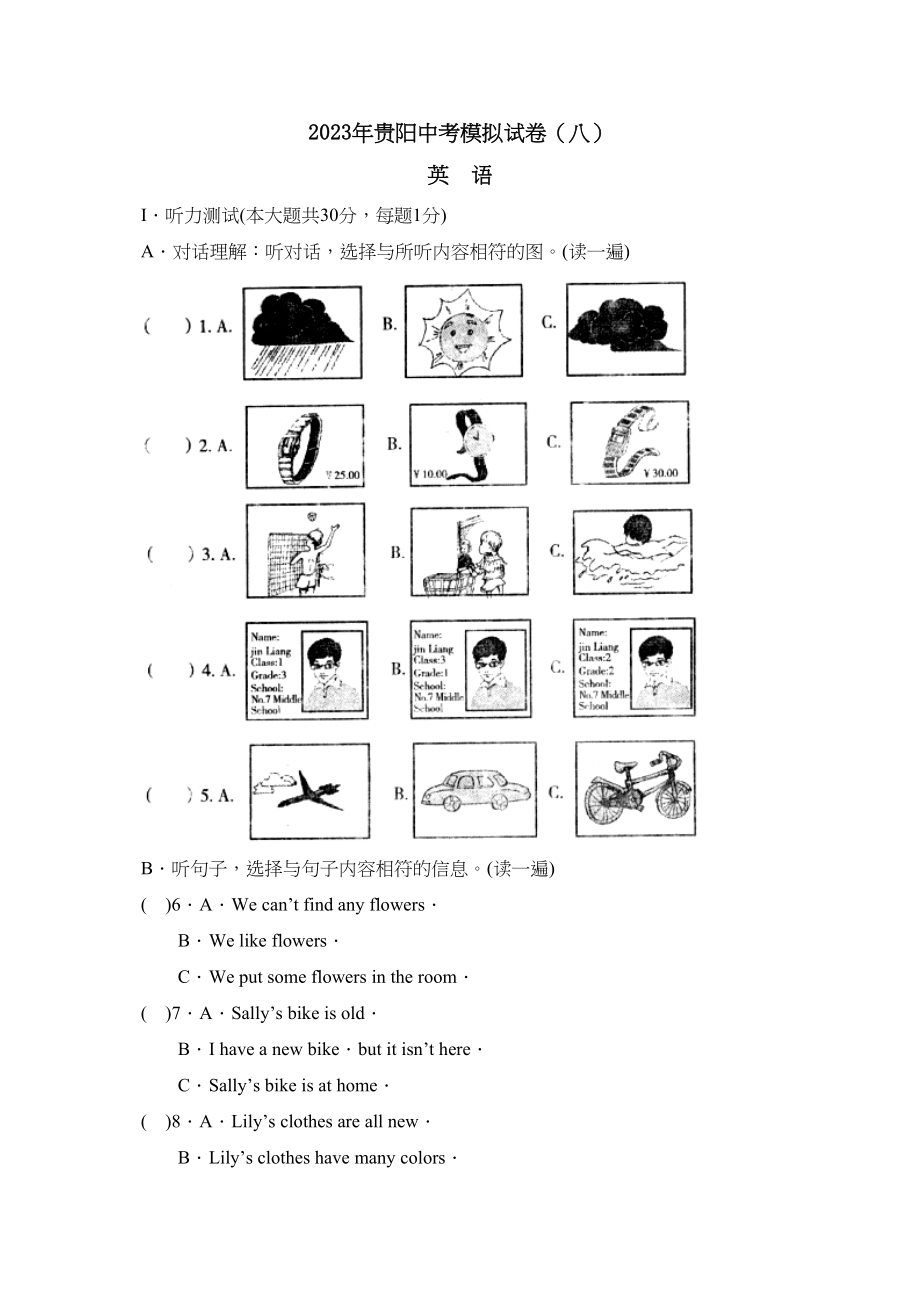 2023年贵阳市中考模拟试卷八初中英语.docx_第1页