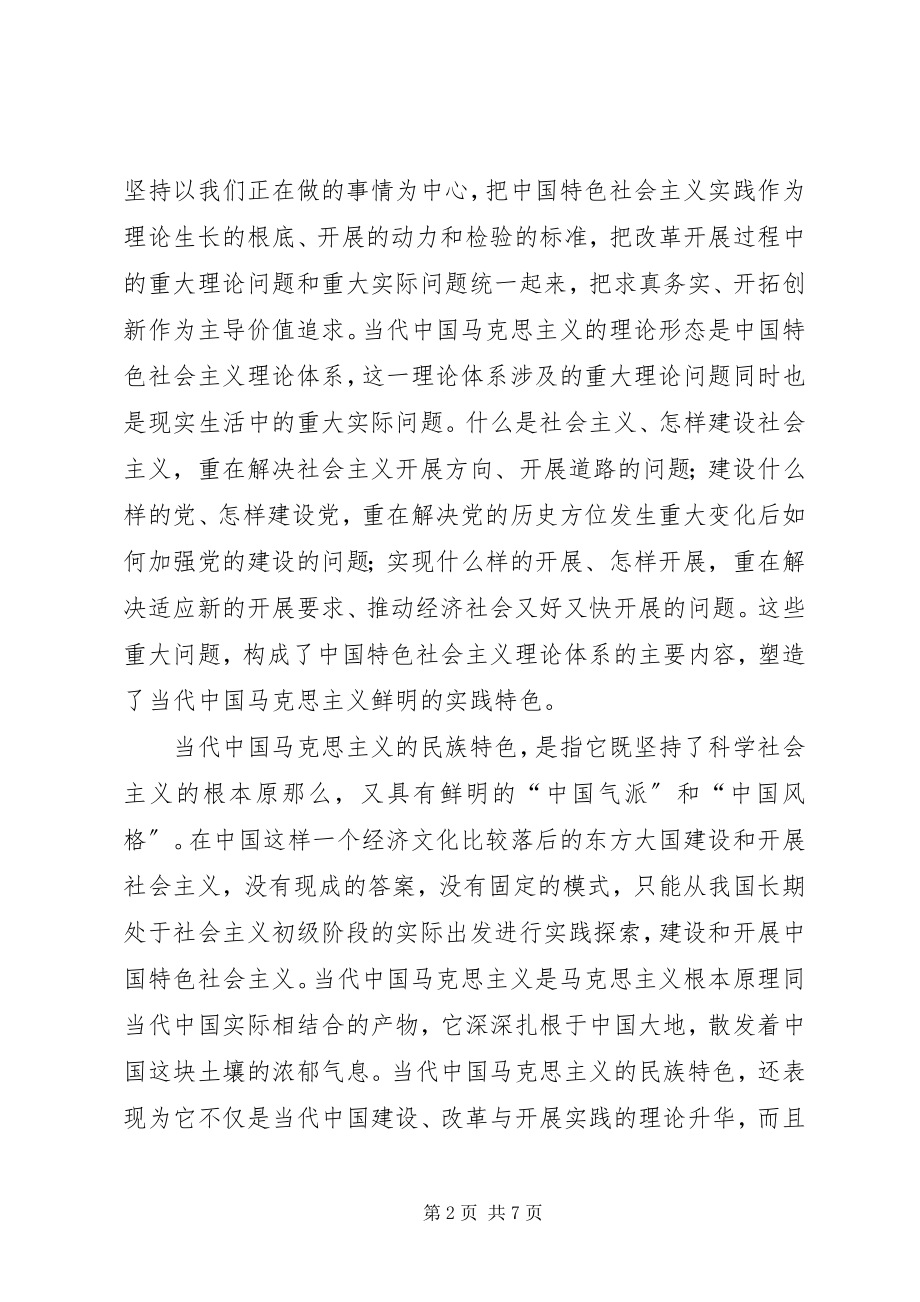 2023年把学习型党组织建设提高到新水平新编.docx_第2页