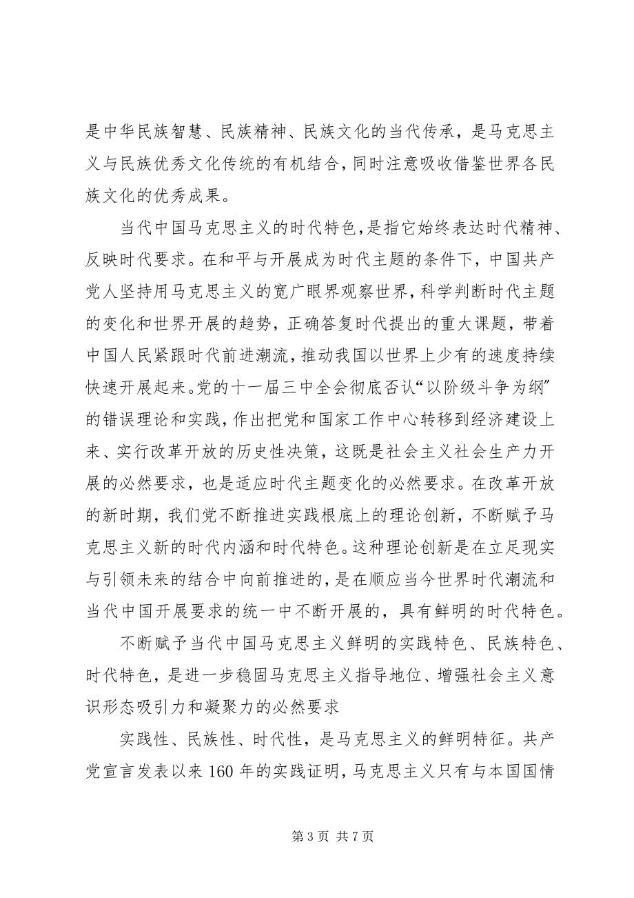 2023年把学习型党组织建设提高到新水平新编.docx_第3页