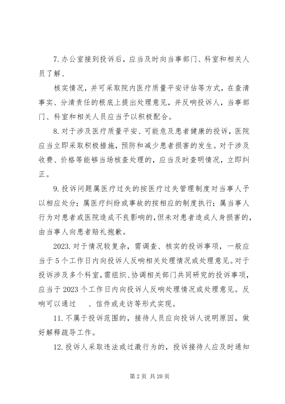 2023年医院投诉管理制度1.docx_第2页