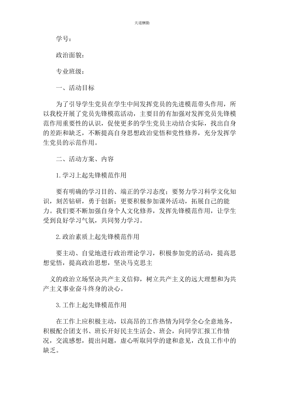 2023年党员先锋模范带头作用总结.docx_第3页