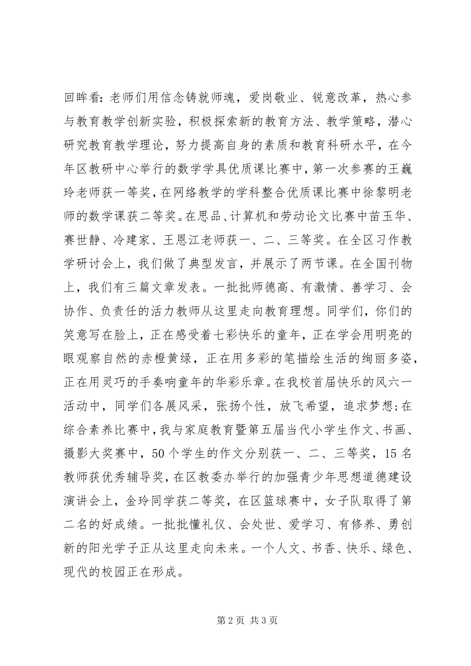 2023年经典校长开学典礼致辞.docx_第2页