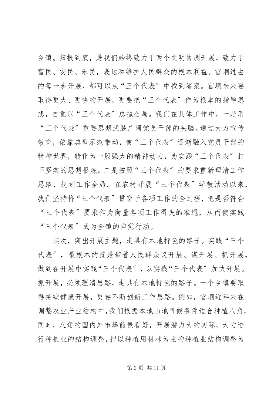 2023年实践三个代表当好乡镇书记.docx_第2页