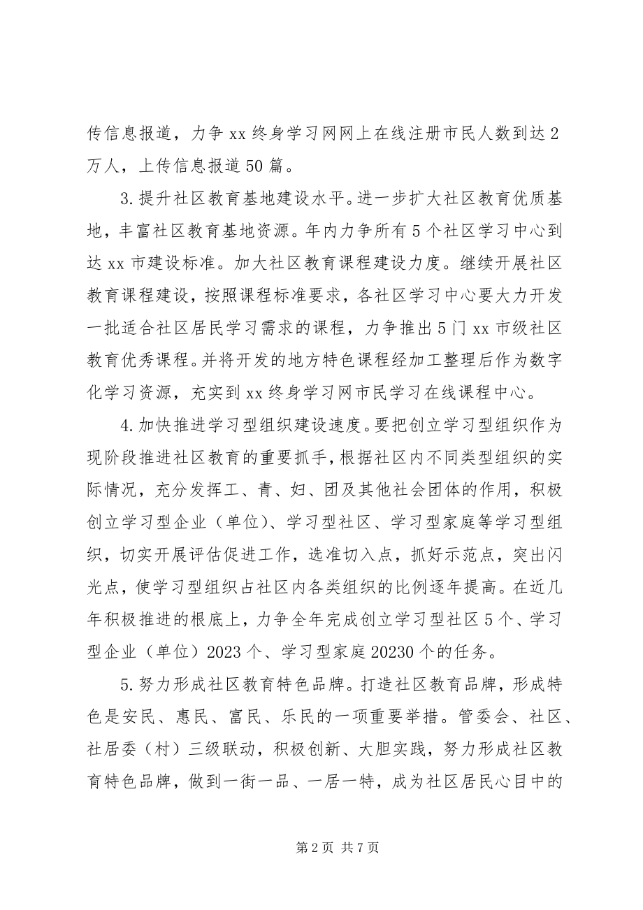 2023年社区教育工作计划新编.docx_第2页