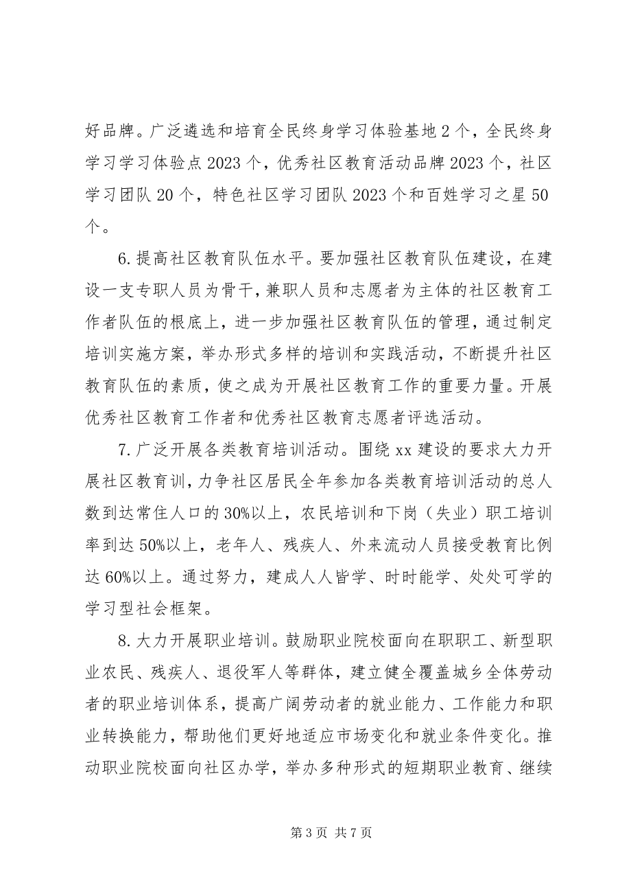 2023年社区教育工作计划新编.docx_第3页