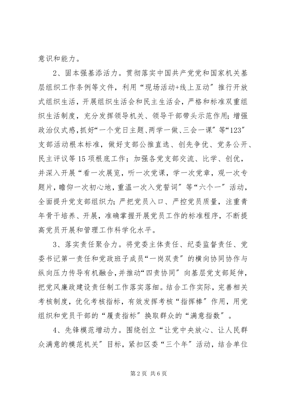 2023年审管办半年度党建工作总结及下半年工作思路.docx_第2页